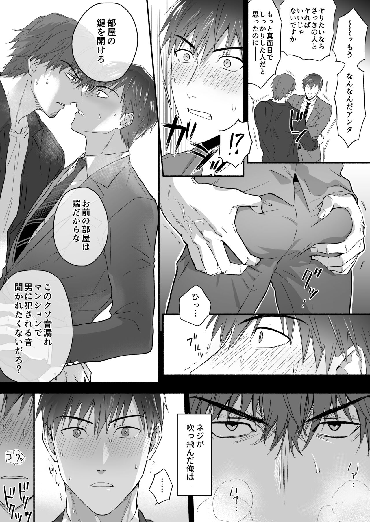 Yarichin Seinen Ryman wa Gokinjo-zukiai ni Shippai Shimashita. - Page 12