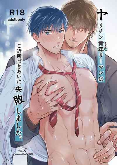 Yarichin Seinen Ryman wa Gokinjo-zukiai ni Shippai Shimashita. 1