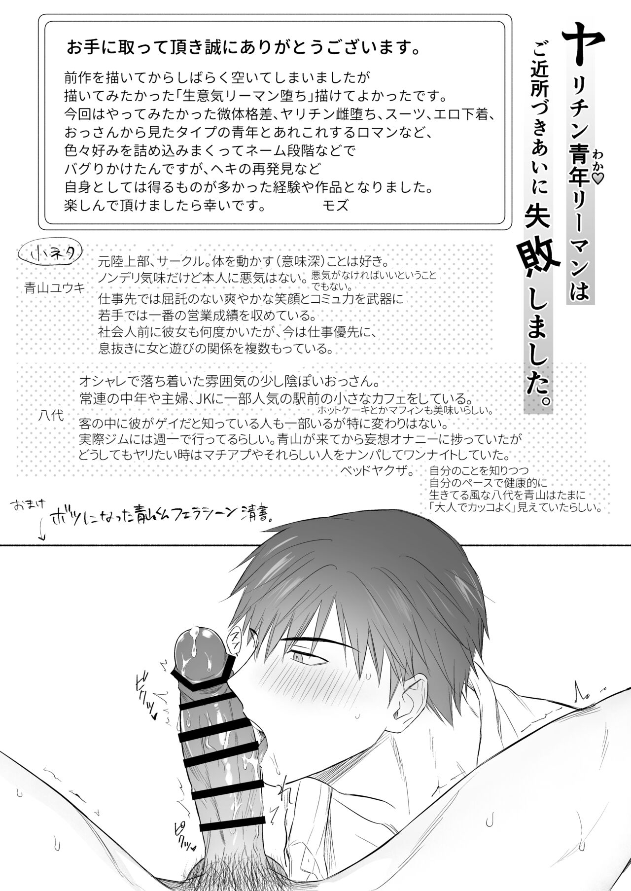 Yarichin Seinen Ryman wa Gokinjo-zukiai ni Shippai Shimashita. - Page 46