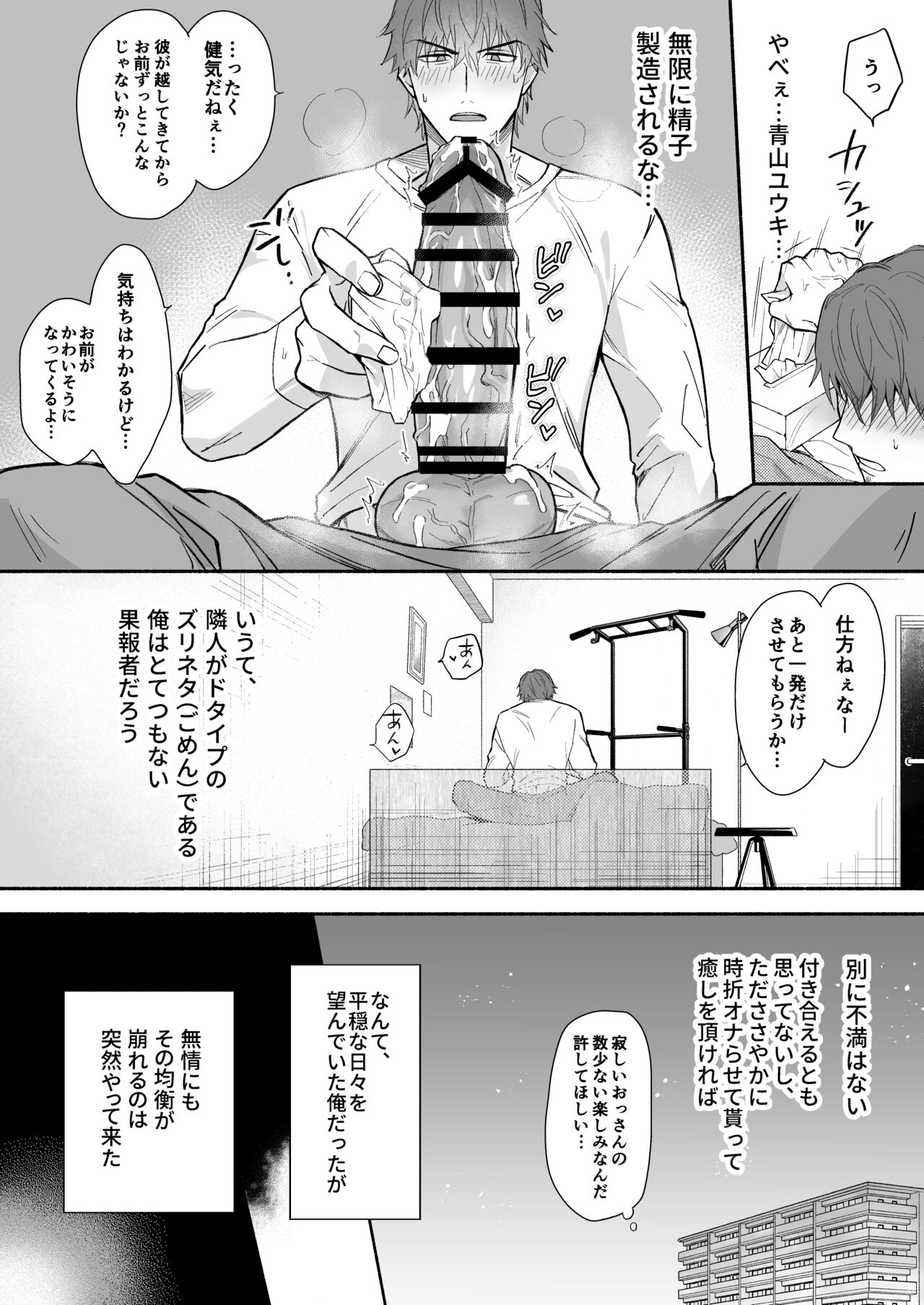 Yarichin Seinen Ryman wa Gokinjo-zukiai ni Shippai Shimashita. - Page 7