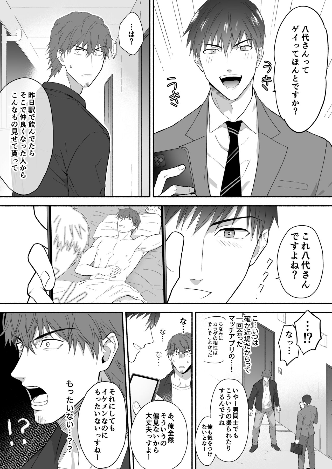 Yarichin Seinen Ryman wa Gokinjo-zukiai ni Shippai Shimashita. - Page 8