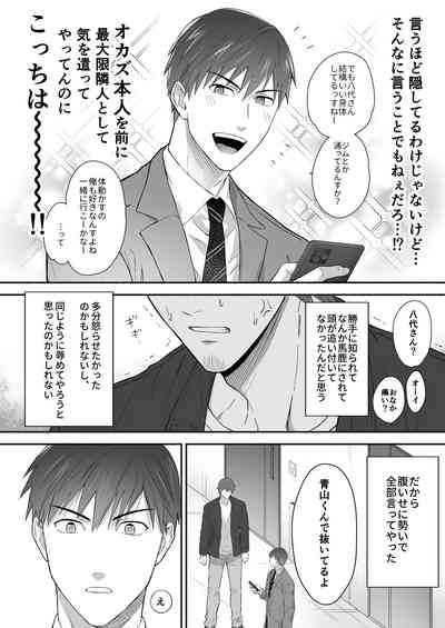 Yarichin Seinen Ryman wa Gokinjo-zukiai ni Shippai Shimashita. 9