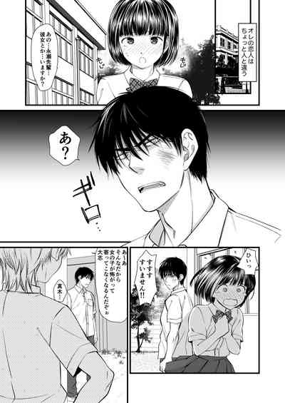 Kono Otoko, Ore no Ko Haramemasu! 2