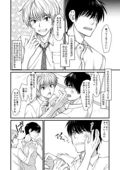 Kono Otoko, Ore no Ko Haramemasu! 3
