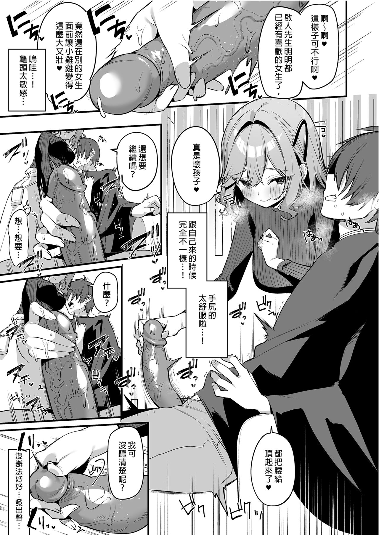Biyoushi-san wa Boku Shimei? - Page 11