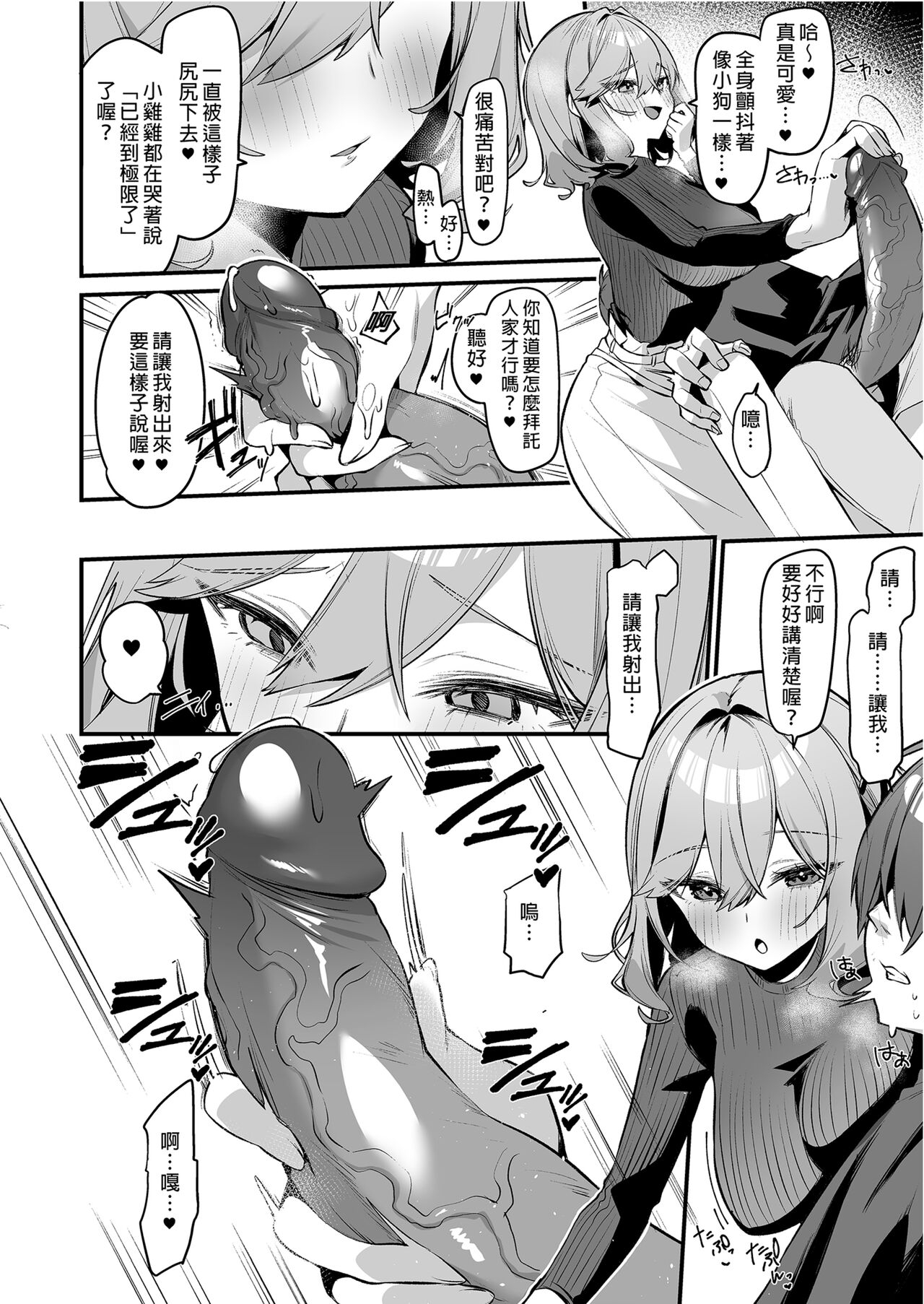 Biyoushi-san wa Boku Shimei? - Page 12