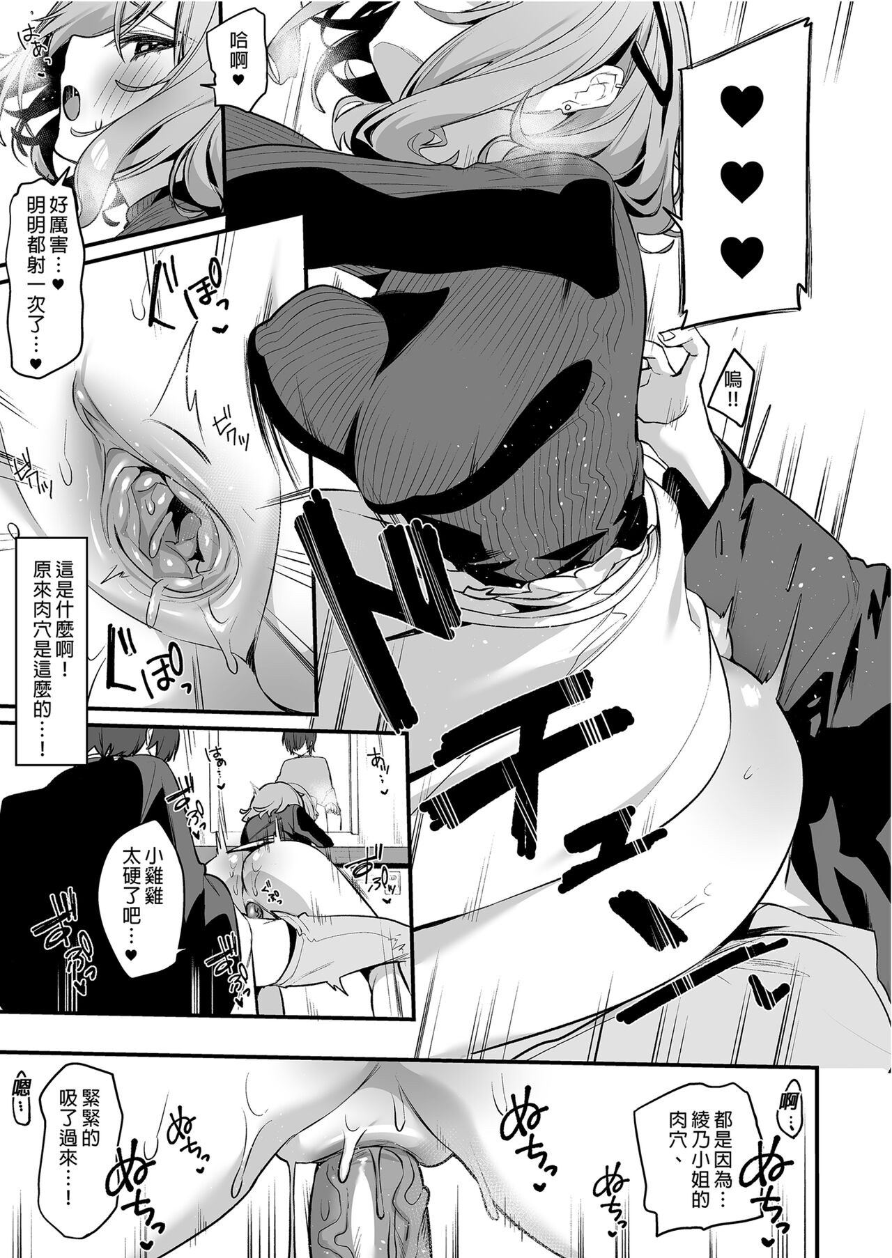 Biyoushi-san wa Boku Shimei? - Page 15