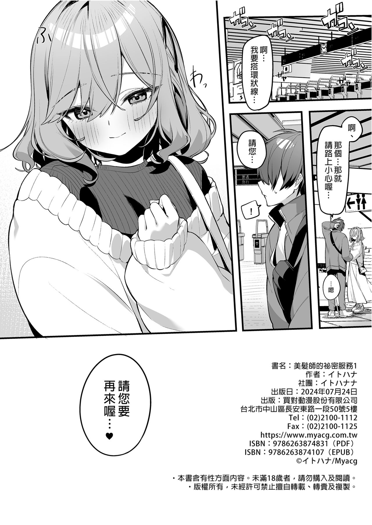Biyoushi-san wa Boku Shimei? - Page 26