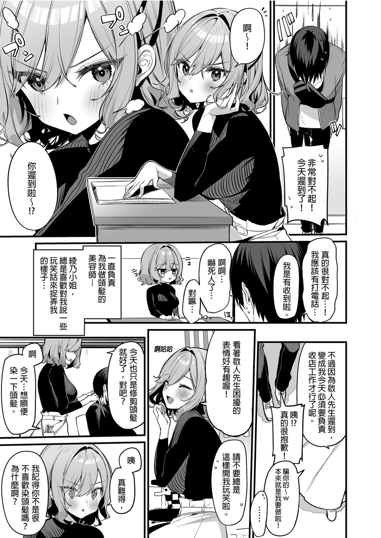 [イトハナナ (イトハナ)] 美容師さんは僕指名? | 美髮師的祕密服務 [中国翻訳] [DL版] [無修正] - Hentaiaz.com - 3