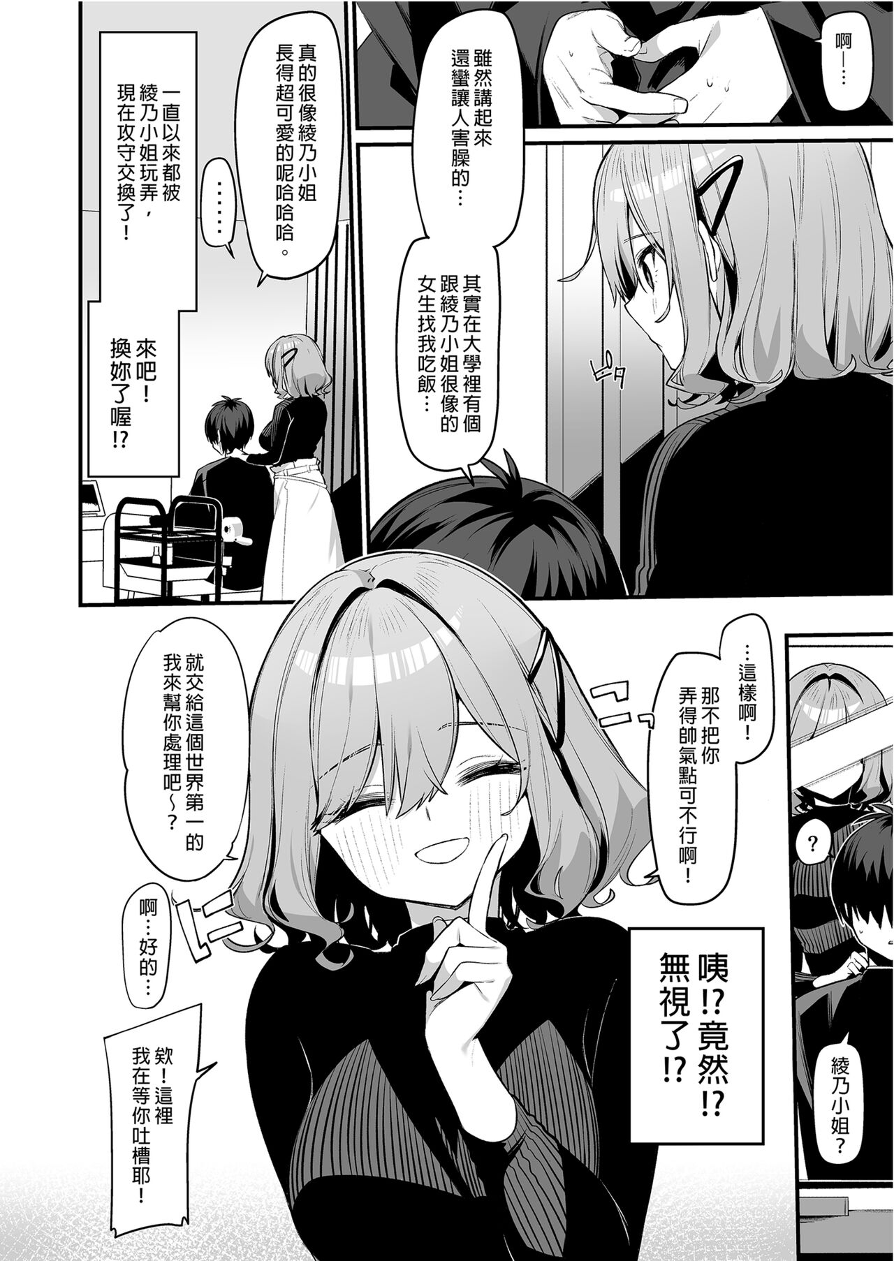 Biyoushi-san wa Boku Shimei? - Page 4