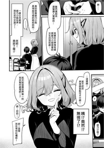 Biyoushi-san wa Boku Shimei? 4