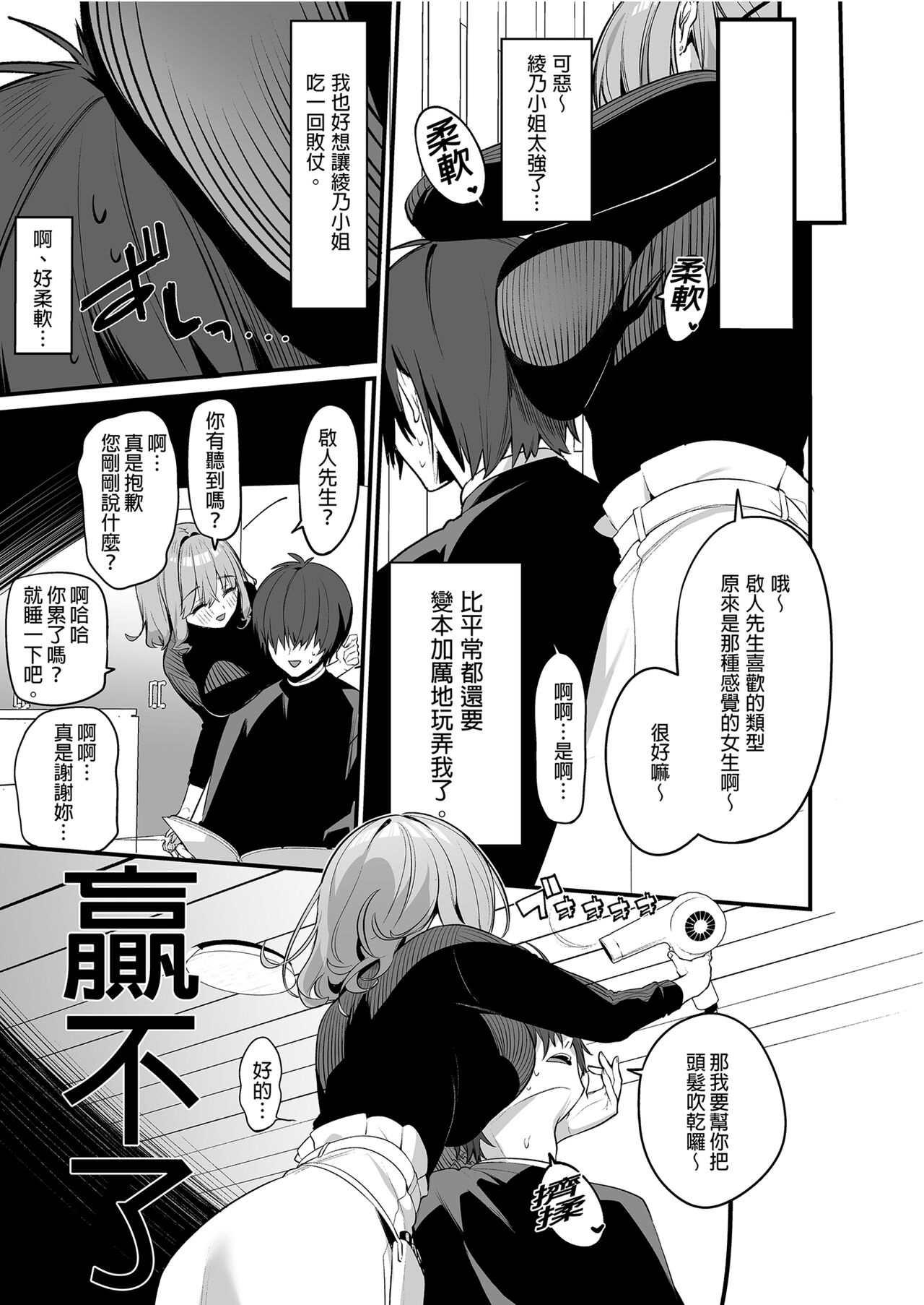 Biyoushi-san wa Boku Shimei? - Page 5