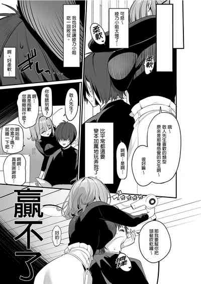 Biyoushi-san wa Boku Shimei? 5