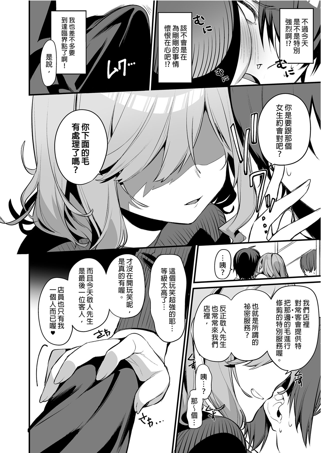 Biyoushi-san wa Boku Shimei? - Page 6