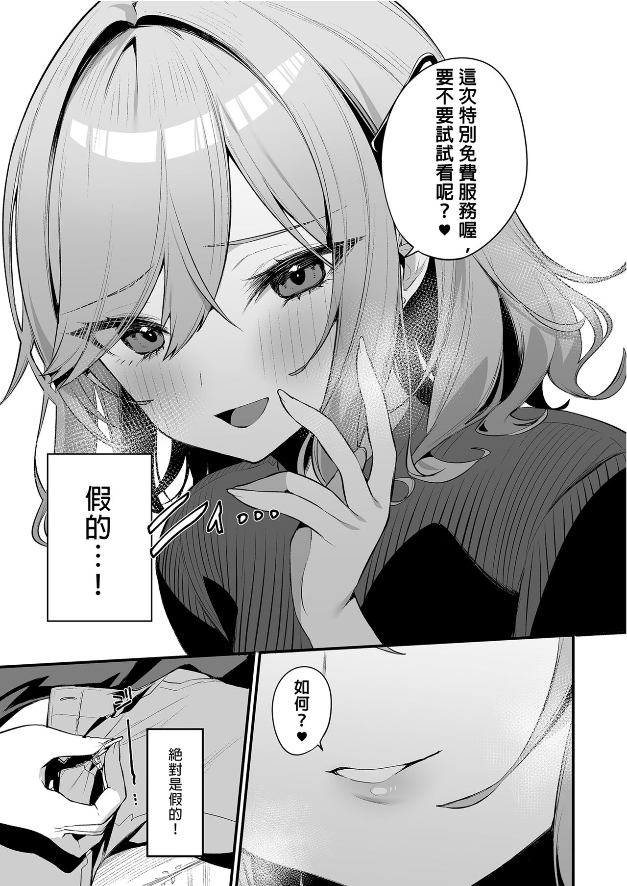 Biyoushi-san wa Boku Shimei? - Page 7