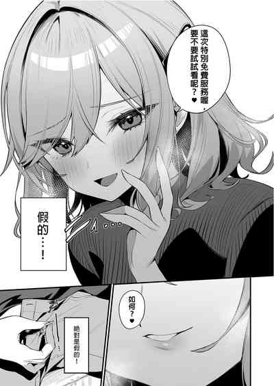 Biyoushi-san wa Boku Shimei? 7