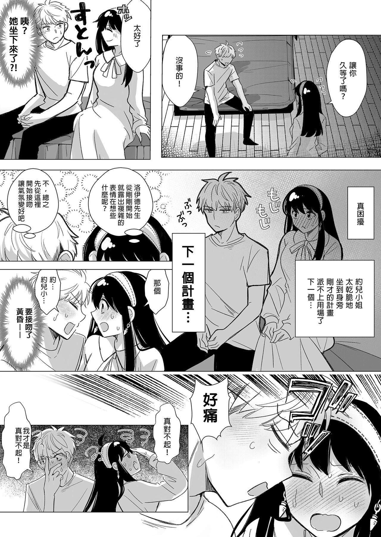 Itsuka Yuuyake no Nagori - Page 15