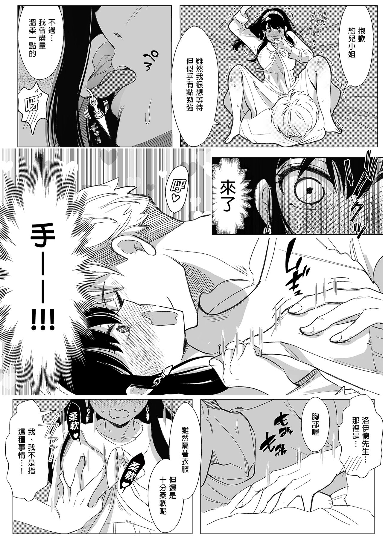 Itsuka Yuuyake no Nagori - Page 19