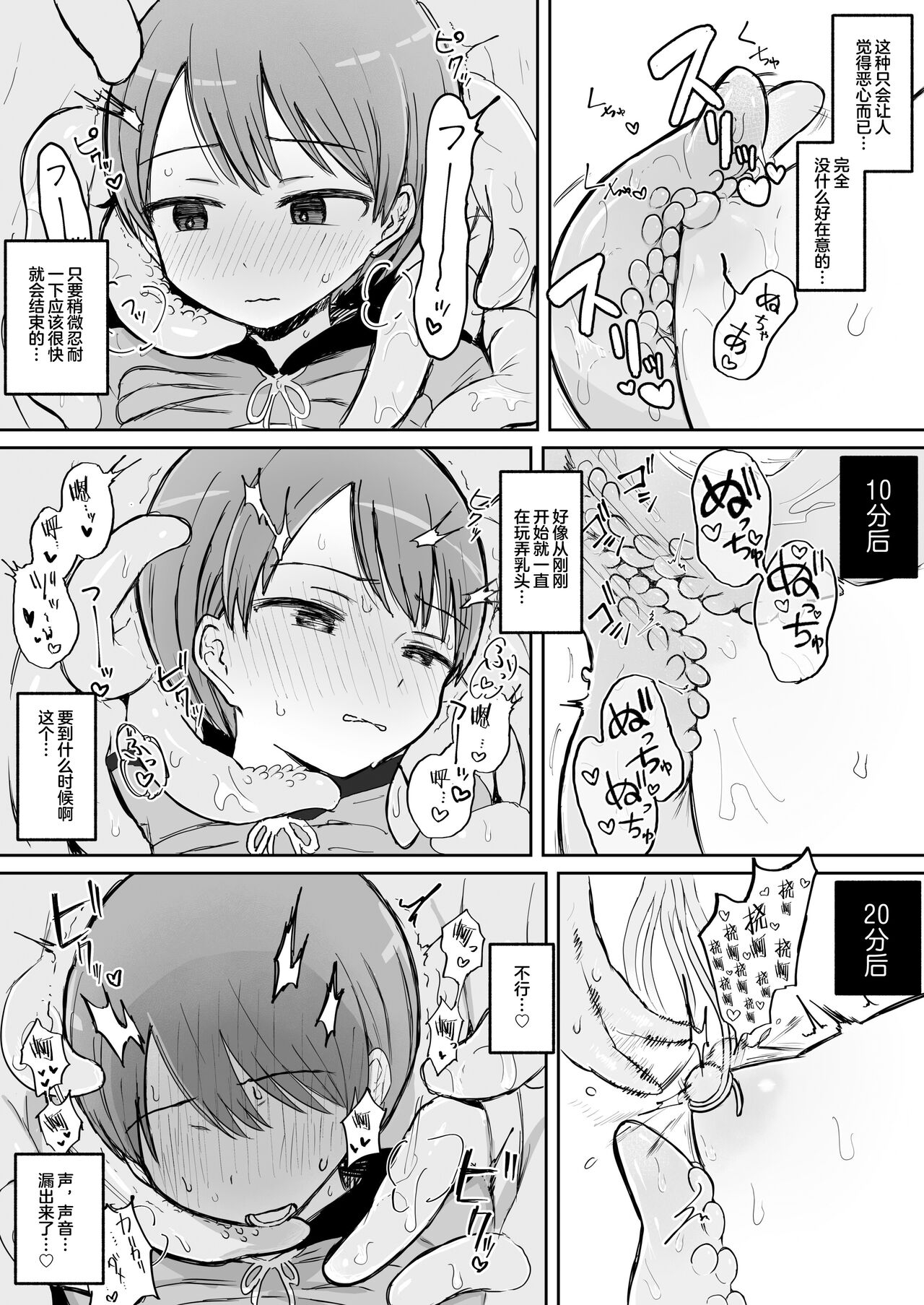 Shokushu Youkai Ushiro no Numenume-san - Page 10