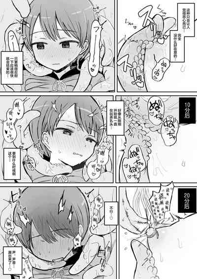 Shokushu Youkai Ushiro no Numenume-san 10