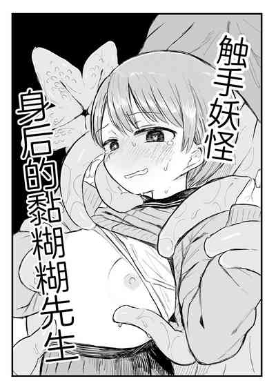 Shokushu Youkai Ushiro no Numenume-san 5