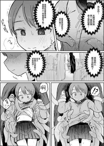 Shokushu Youkai Ushiro no Numenume-san 7