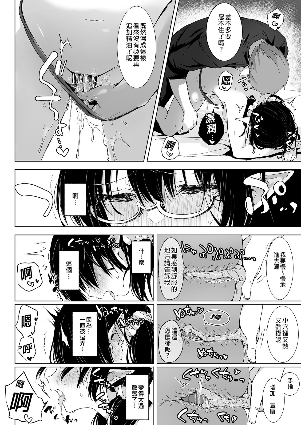 Jimime na Kurokami Elften de Seikantai Kaihatsu Sarechau Ohanashi - Page 14