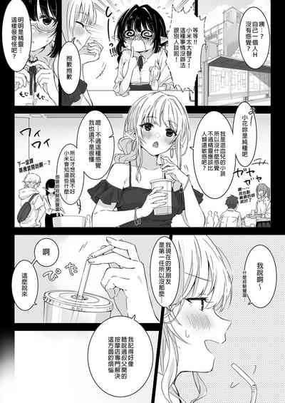 Jimime na Kurokami Elften de Seikantai Kaihatsu Sarechau Ohanashi 5