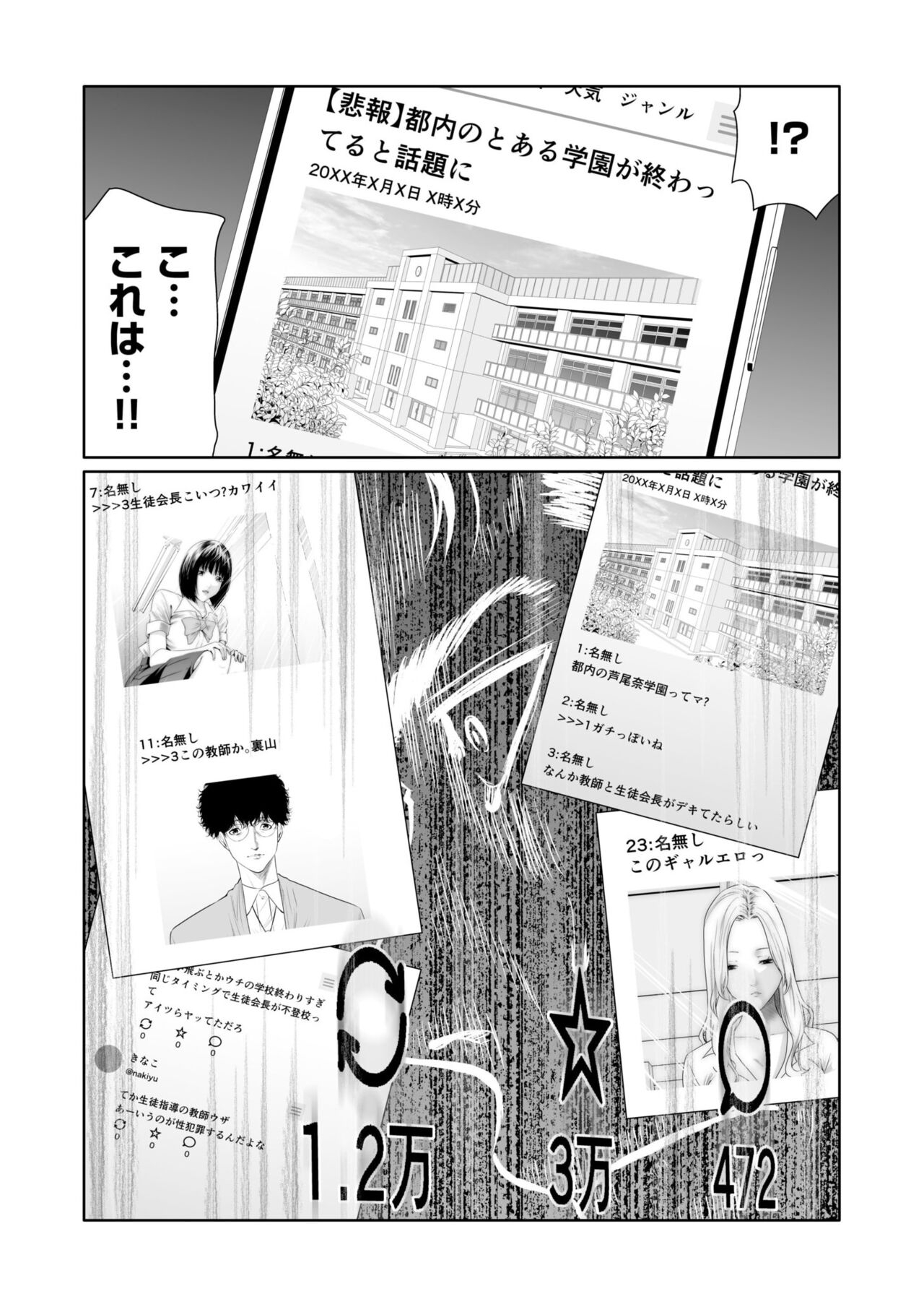 [Moriton] Akuji no Daishou ~Himitsu o Nigirareta Onna-tachi~ 1-18 [Digital] 476