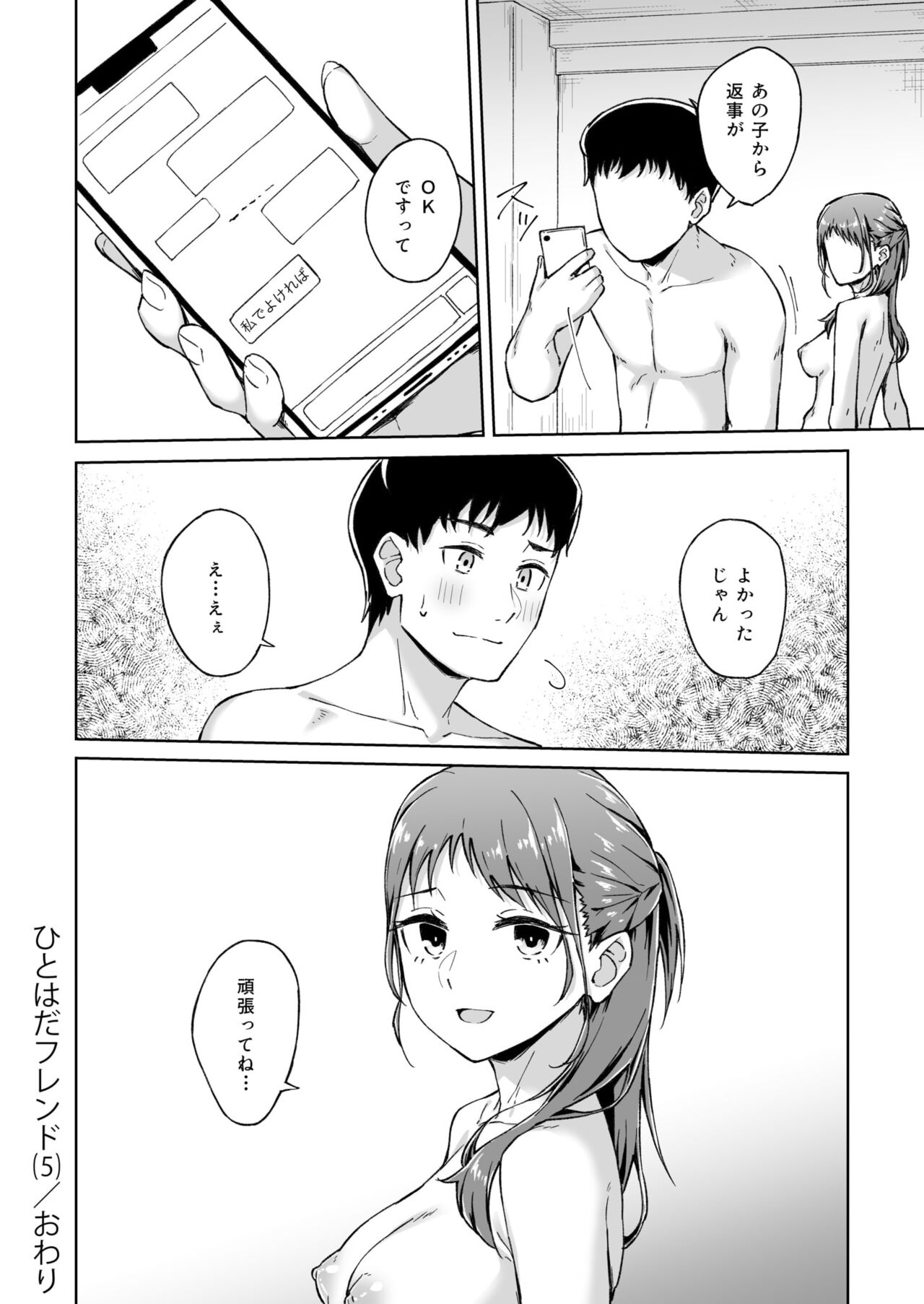 Hitohada Friend 1-5 - Page 136