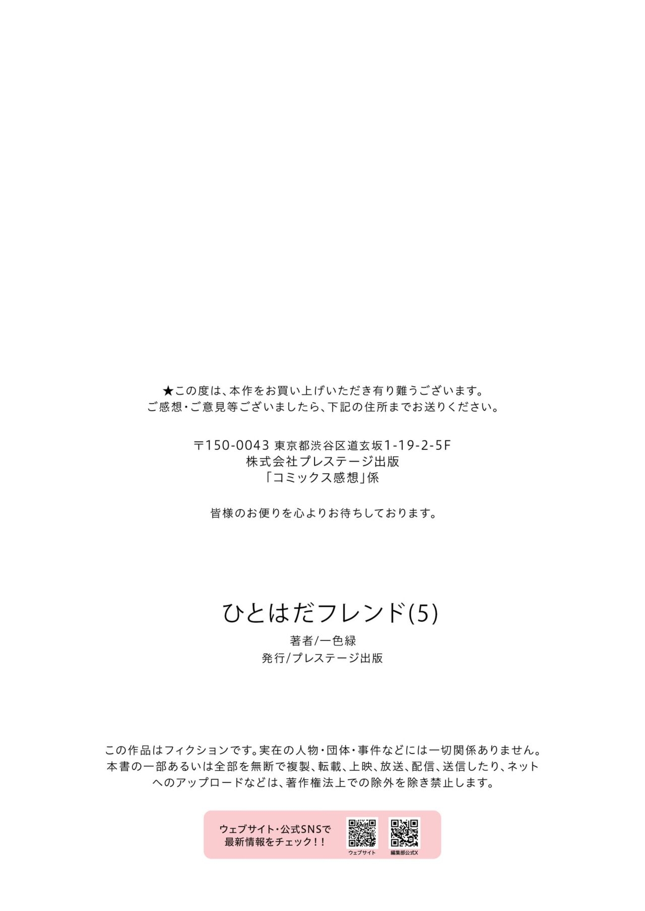 Hitohada Friend 1-5 - Page 137