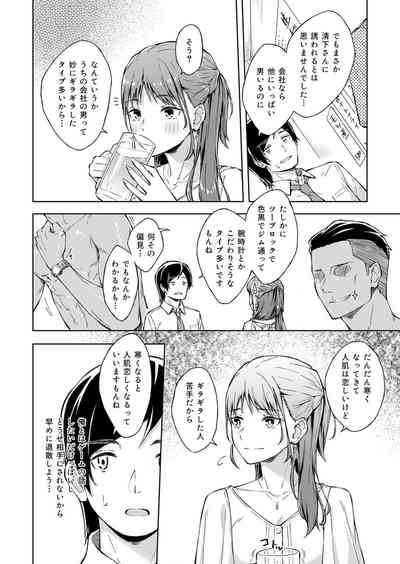 Hitohada Friend 1-5 6