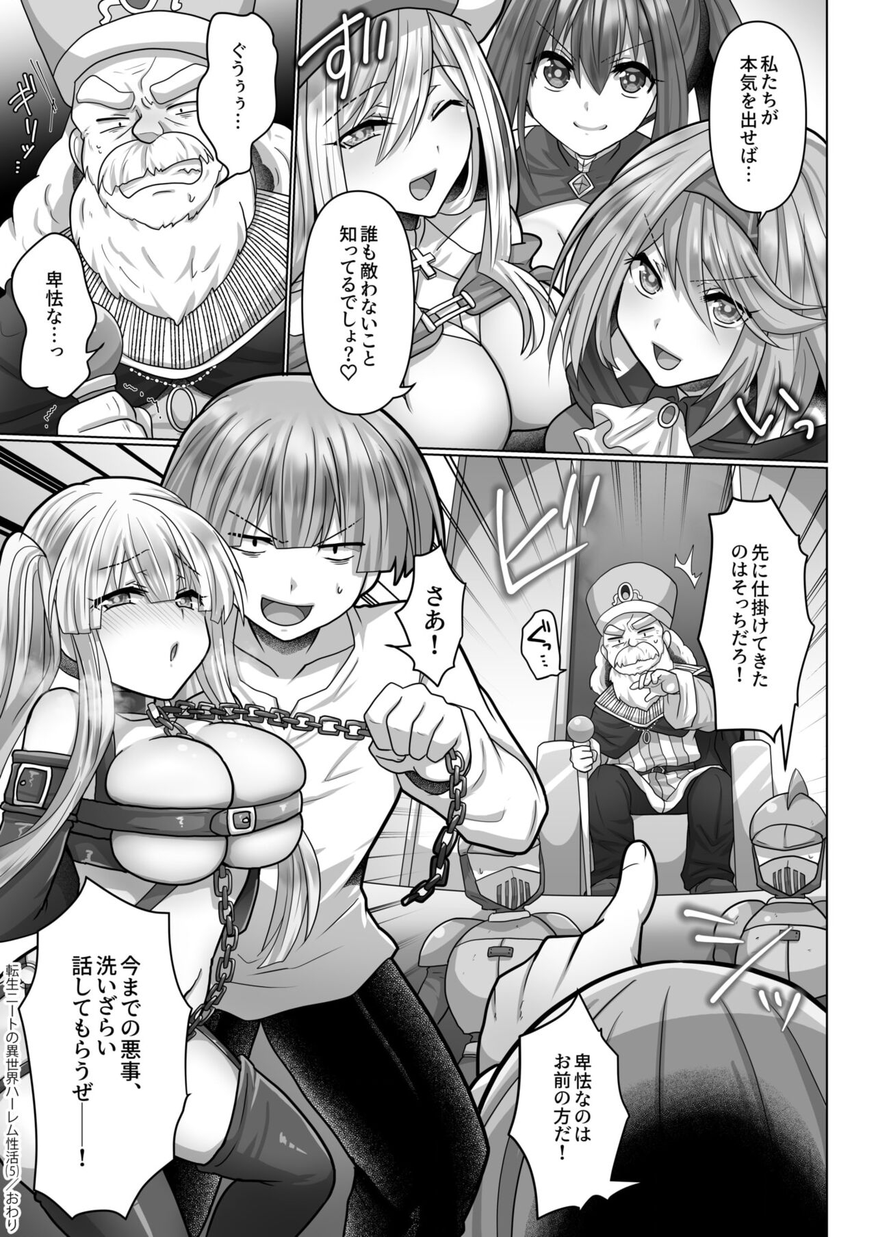 Tensei Neet no Isekai Harem Seikatsu 1-5 - Page 140
