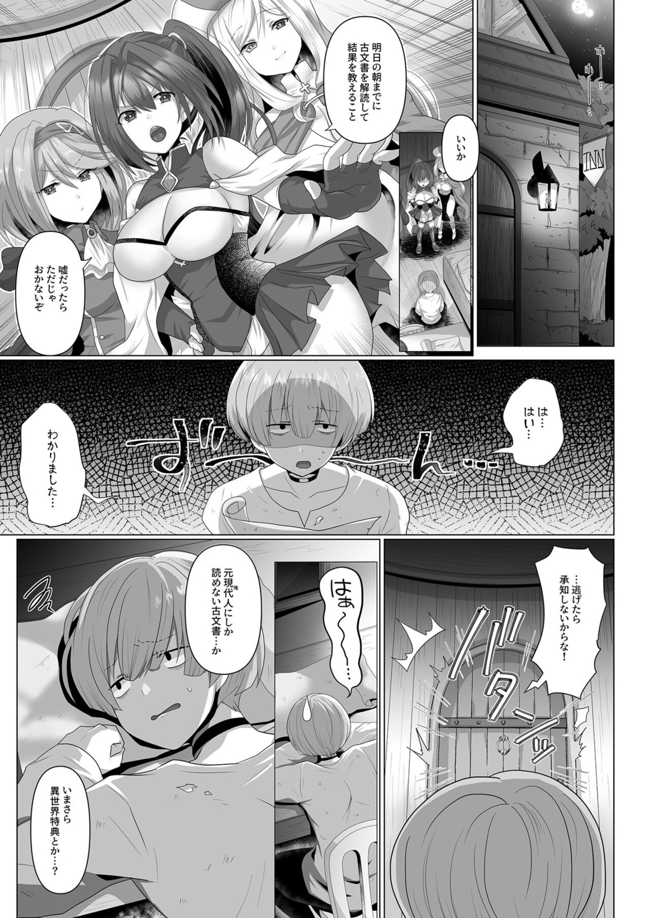 Tensei Neet no Isekai Harem Seikatsu 1-5 - Page 3