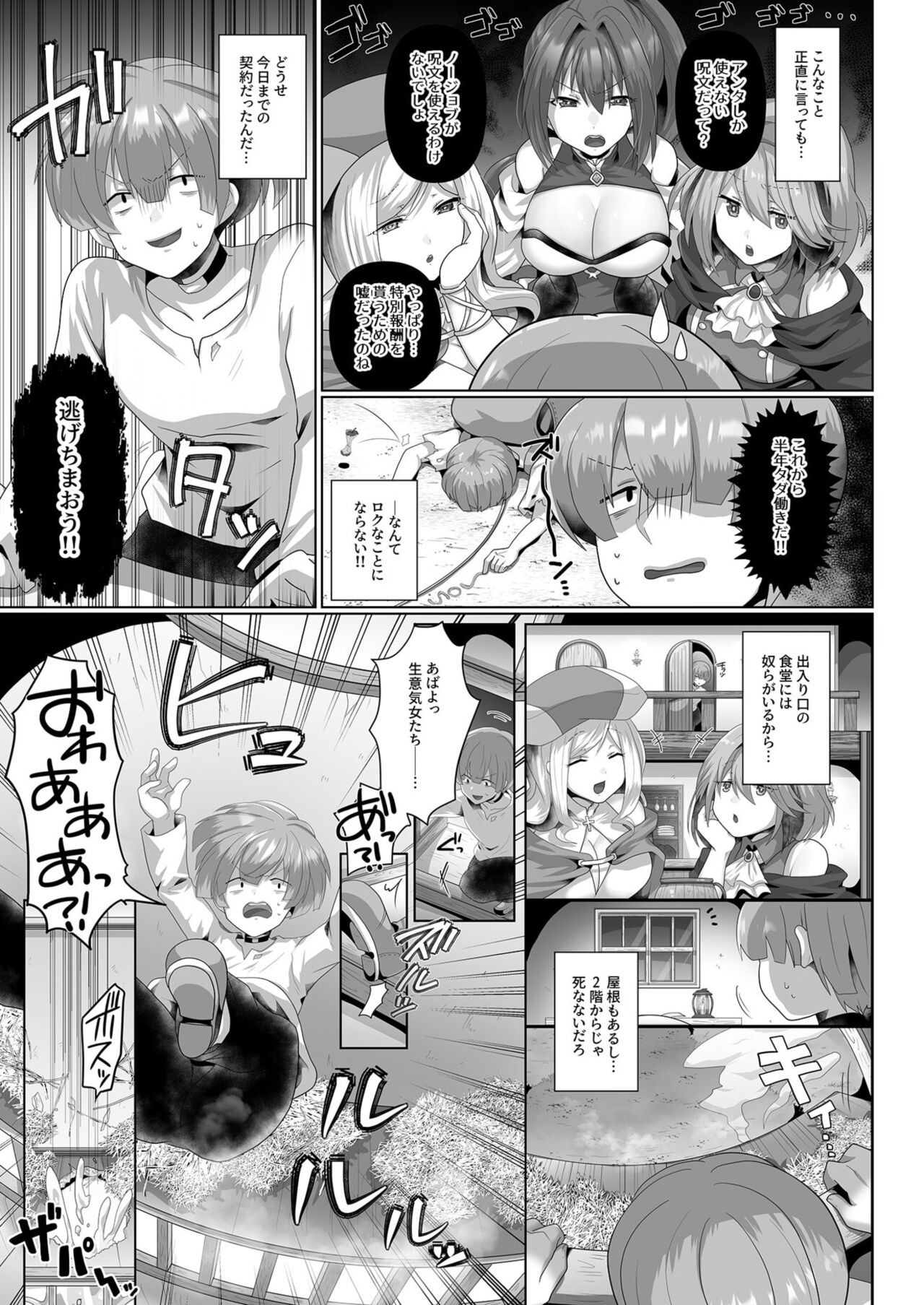 Tensei Neet no Isekai Harem Seikatsu 1-5 - Page 7
