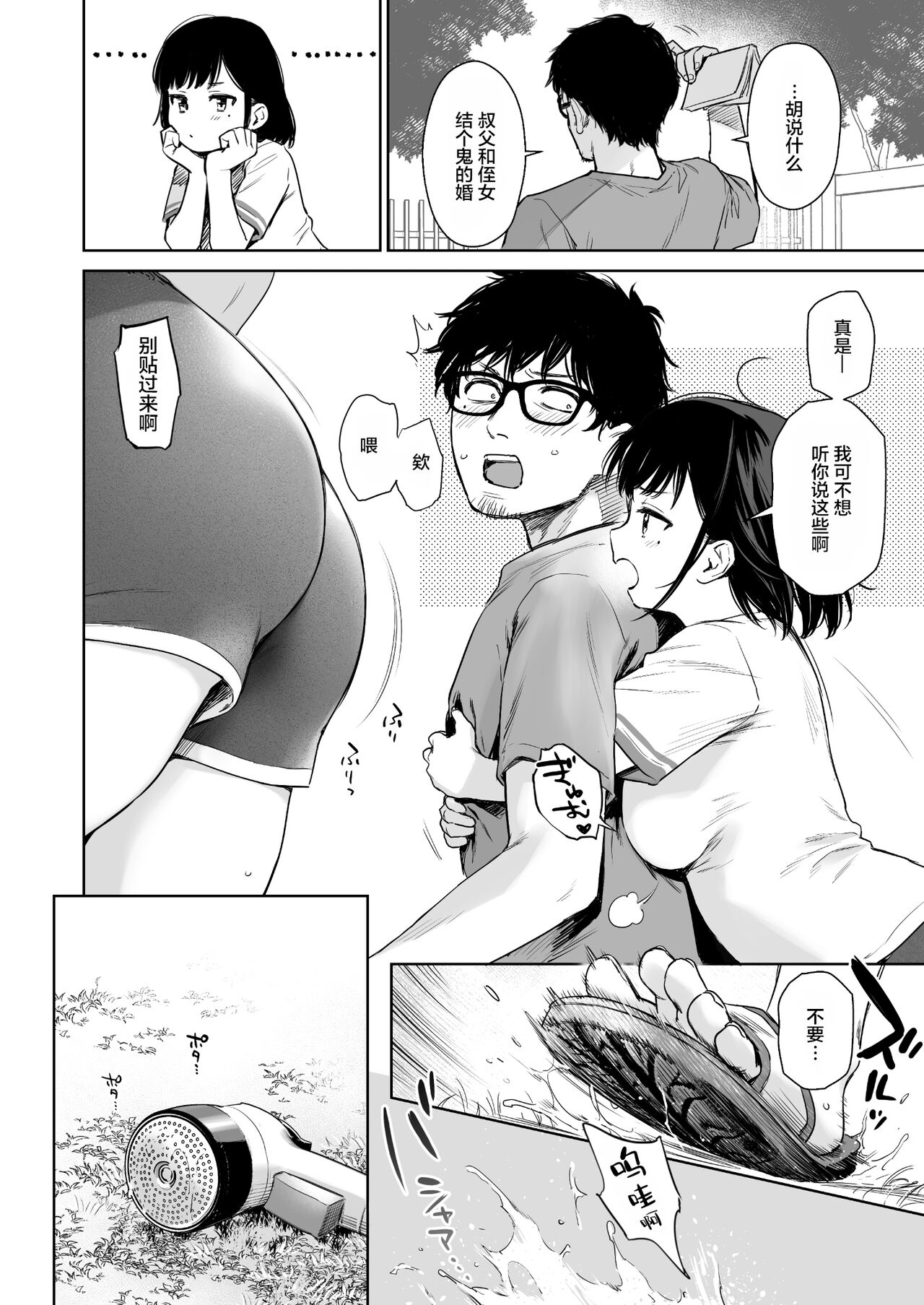 Toaru Natsu, Mei to Futarikiri. - Page 16