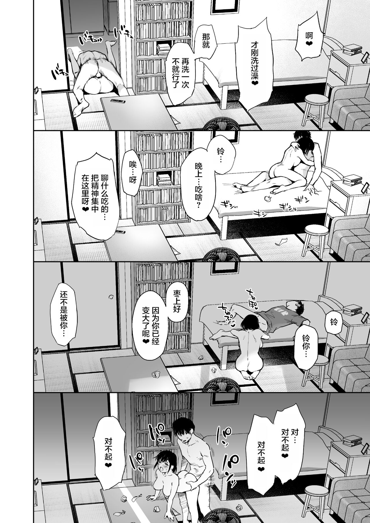 Toaru Natsu, Mei to Futarikiri. - Page 28