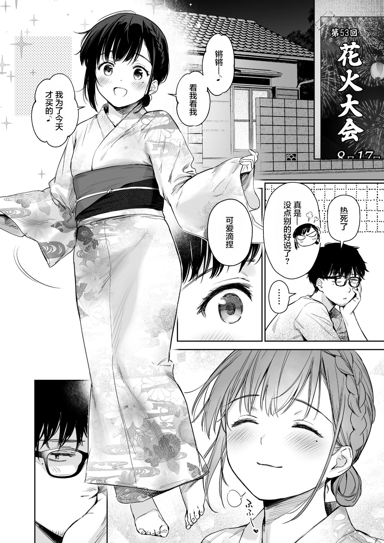 Toaru Natsu, Mei to Futarikiri. - Page 30