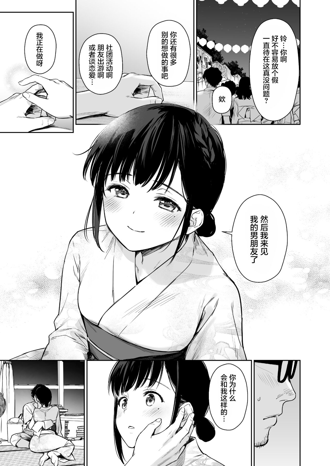 Toaru Natsu, Mei to Futarikiri. - Page 31