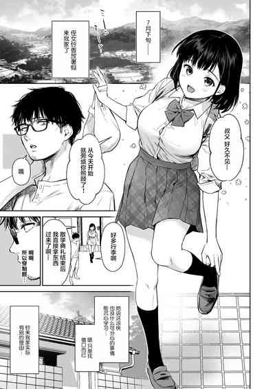 Toaru Natsu, Mei to Futarikiri. 3