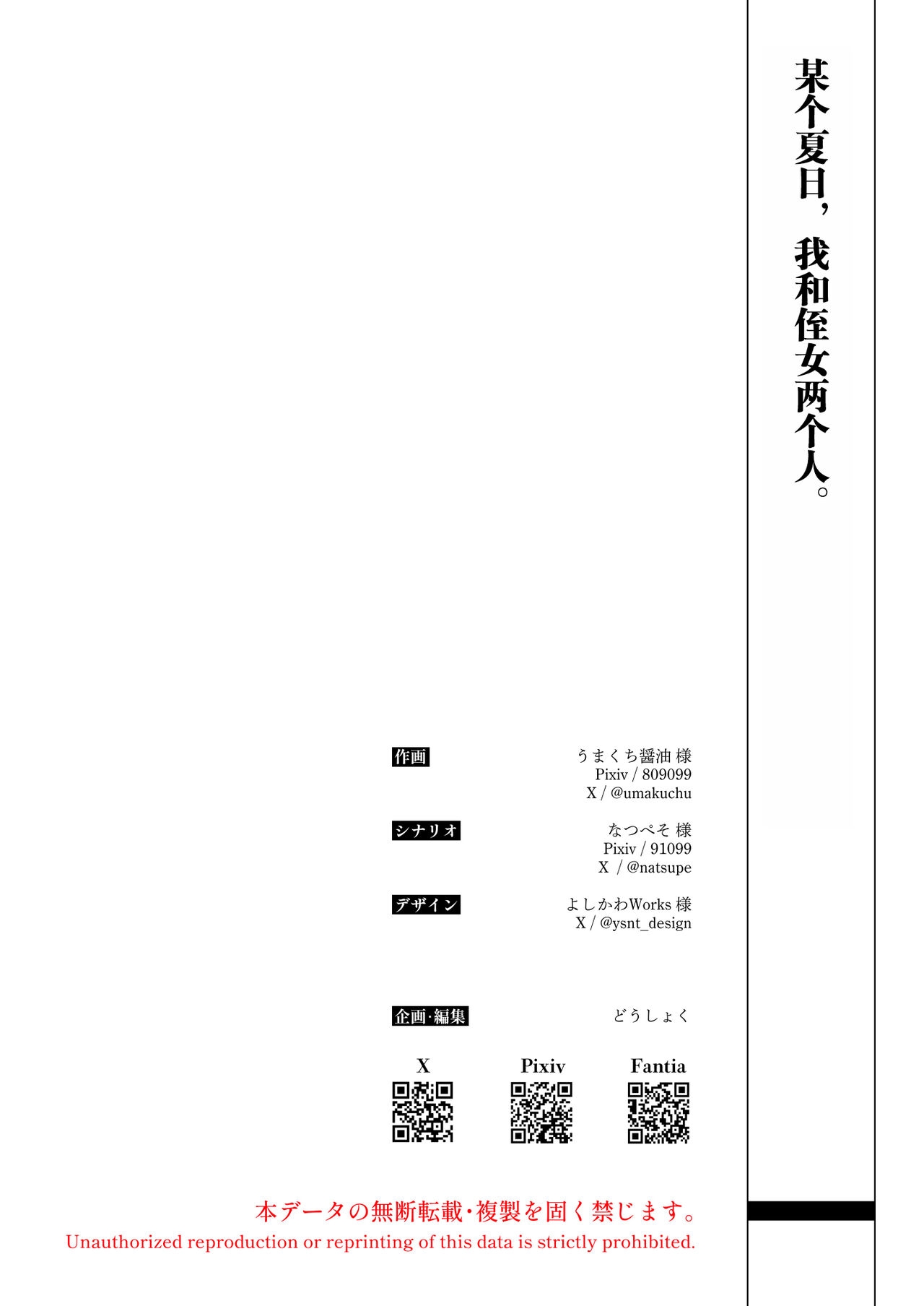 Toaru Natsu, Mei to Futarikiri. - Page 45
