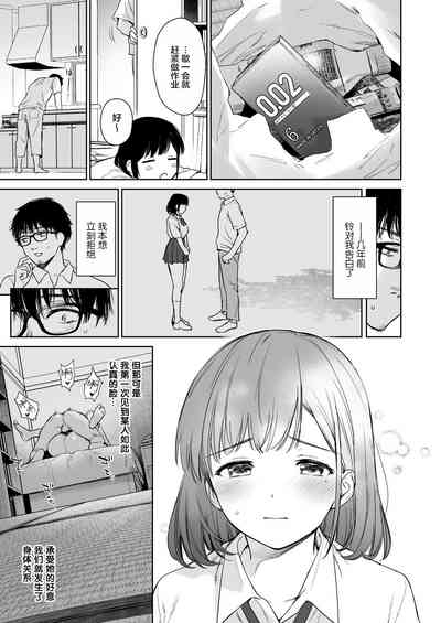Toaru Natsu, Mei to Futarikiri. 5