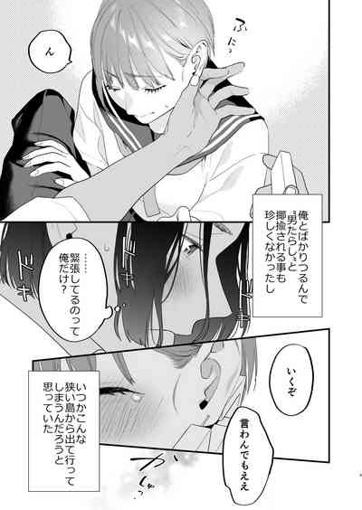 Suki ni Nattara Dame, Nano ni 6