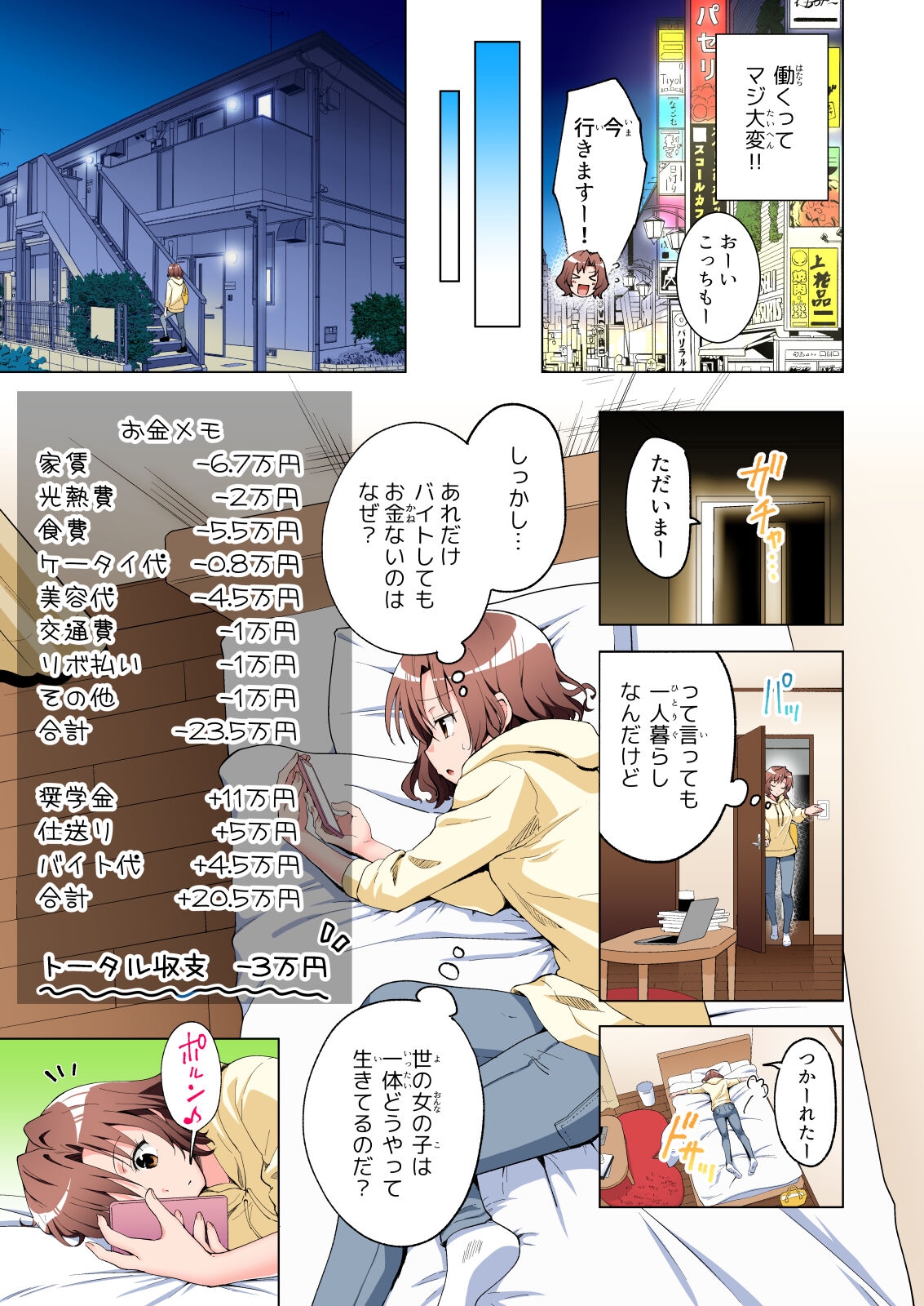 Papakatsu Hajimemashita Soushuuhen - Page 12