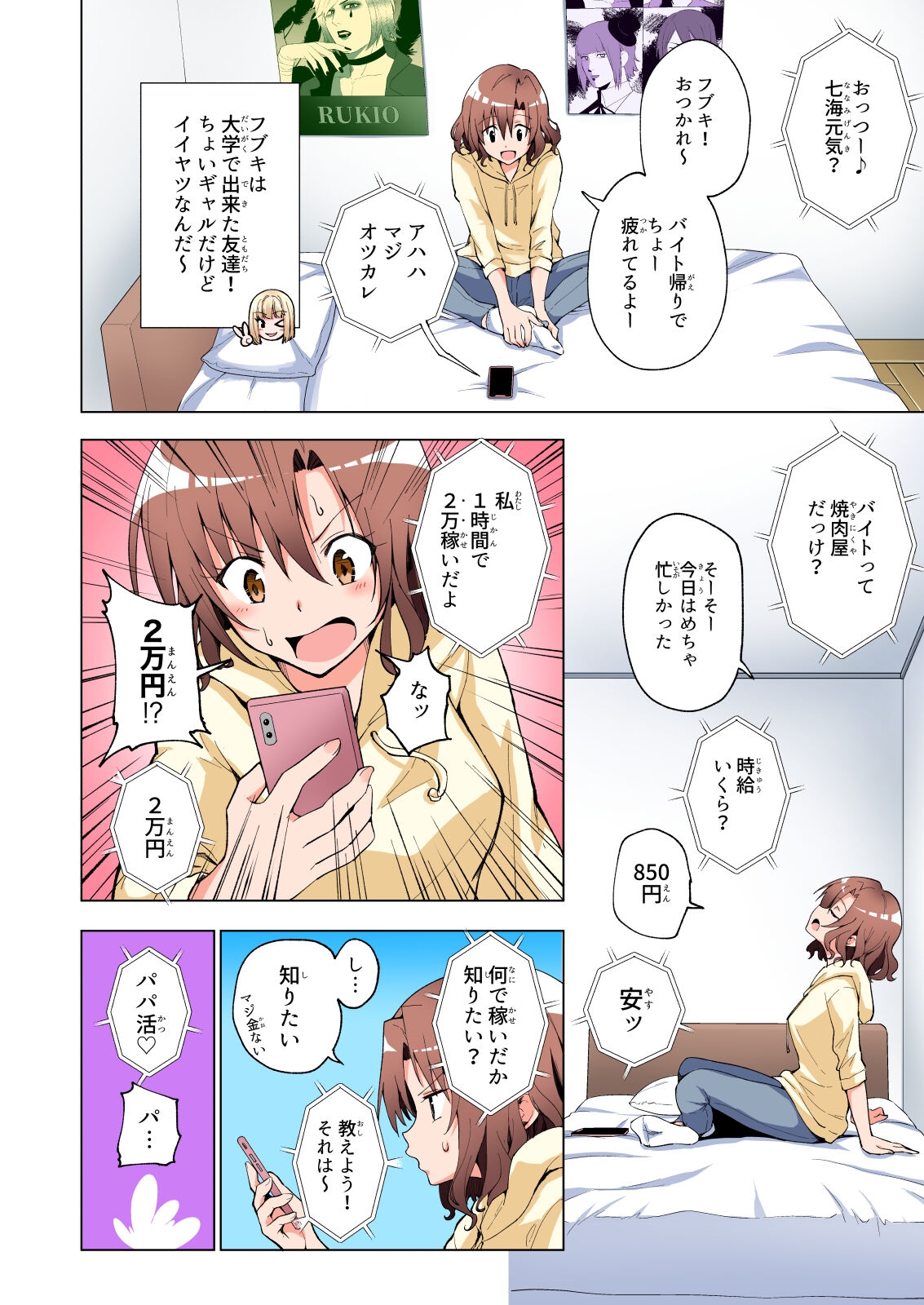 Papakatsu Hajimemashita Soushuuhen - Page 13