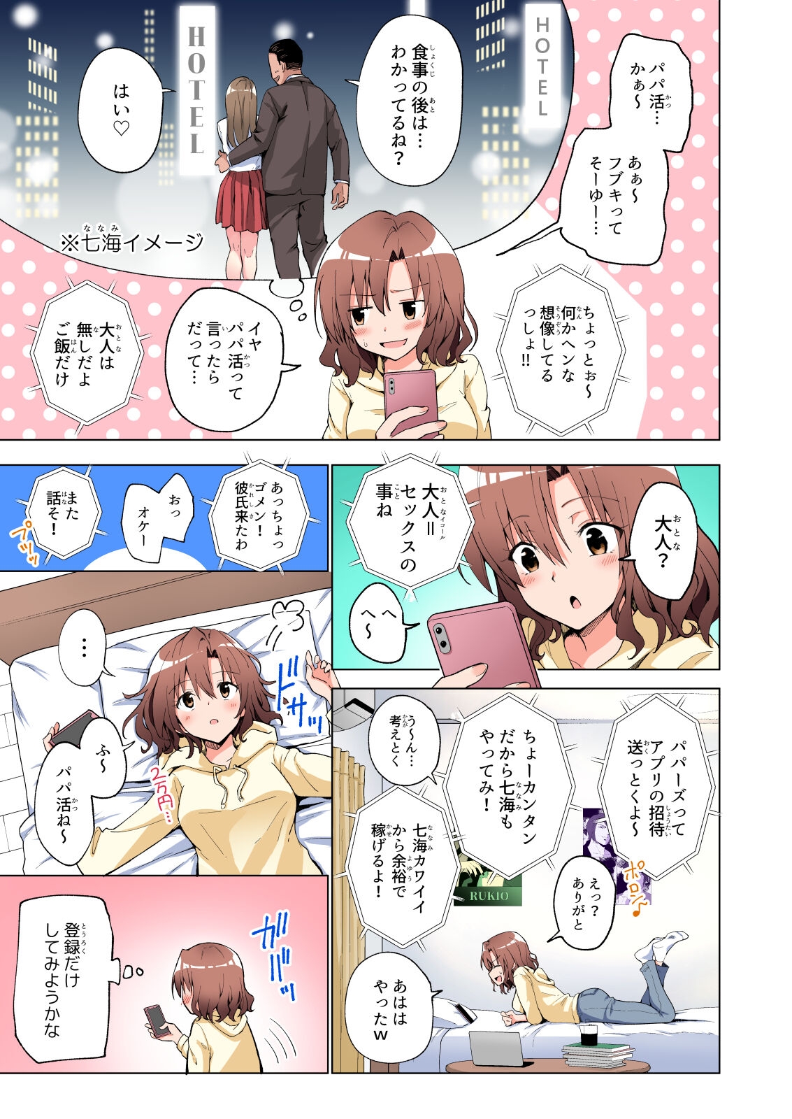 Papakatsu Hajimemashita Soushuuhen - Page 14