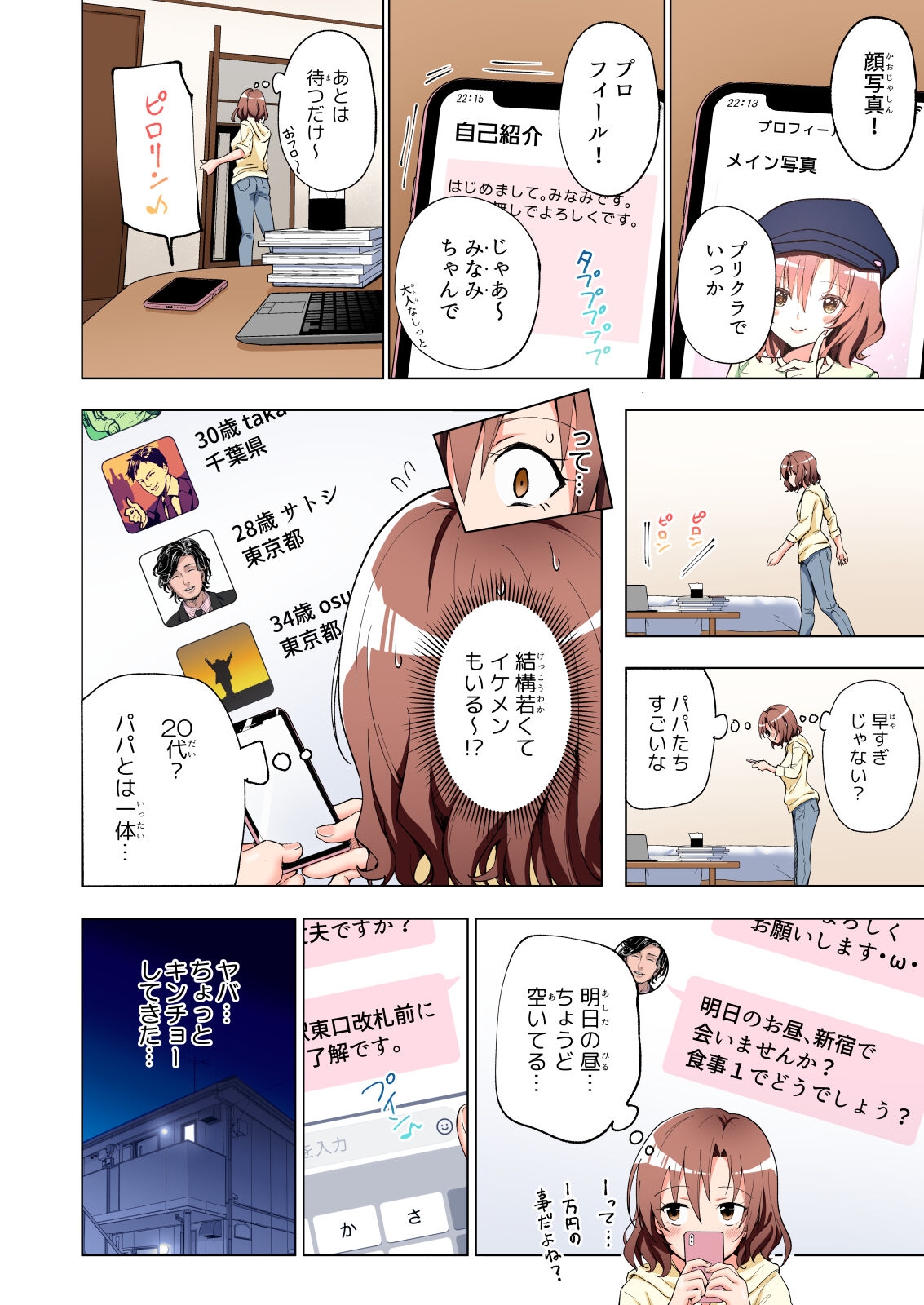 Papakatsu Hajimemashita Soushuuhen - Page 15