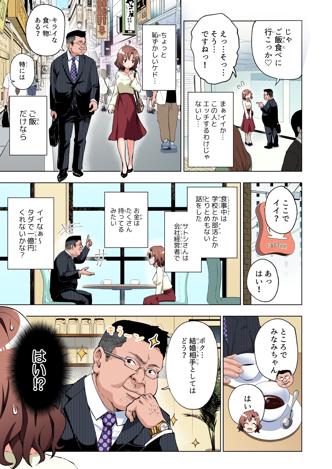 Papakatsu Hajimemashita Soushuuhen - Page 18