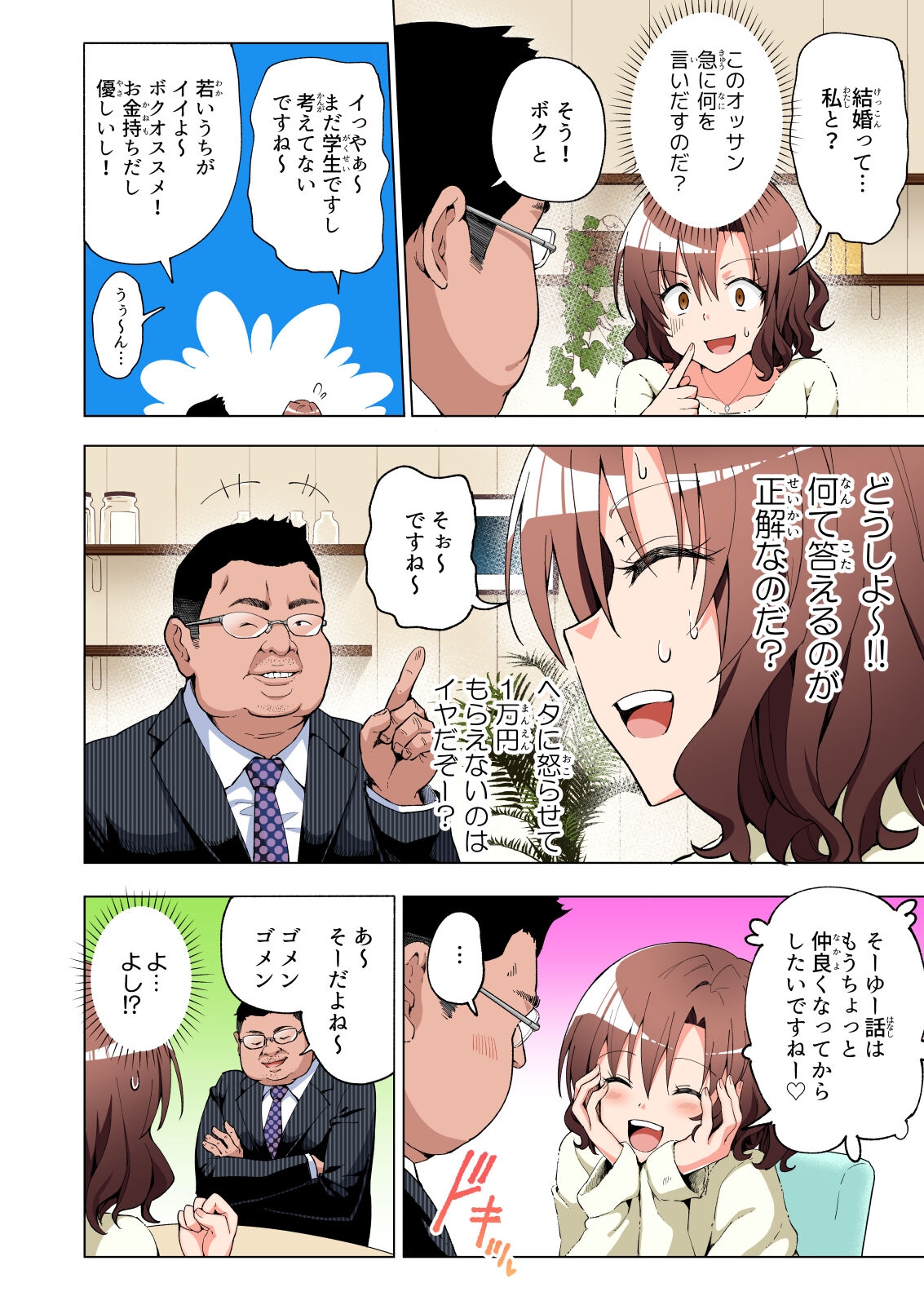 Papakatsu Hajimemashita Soushuuhen - Page 19
