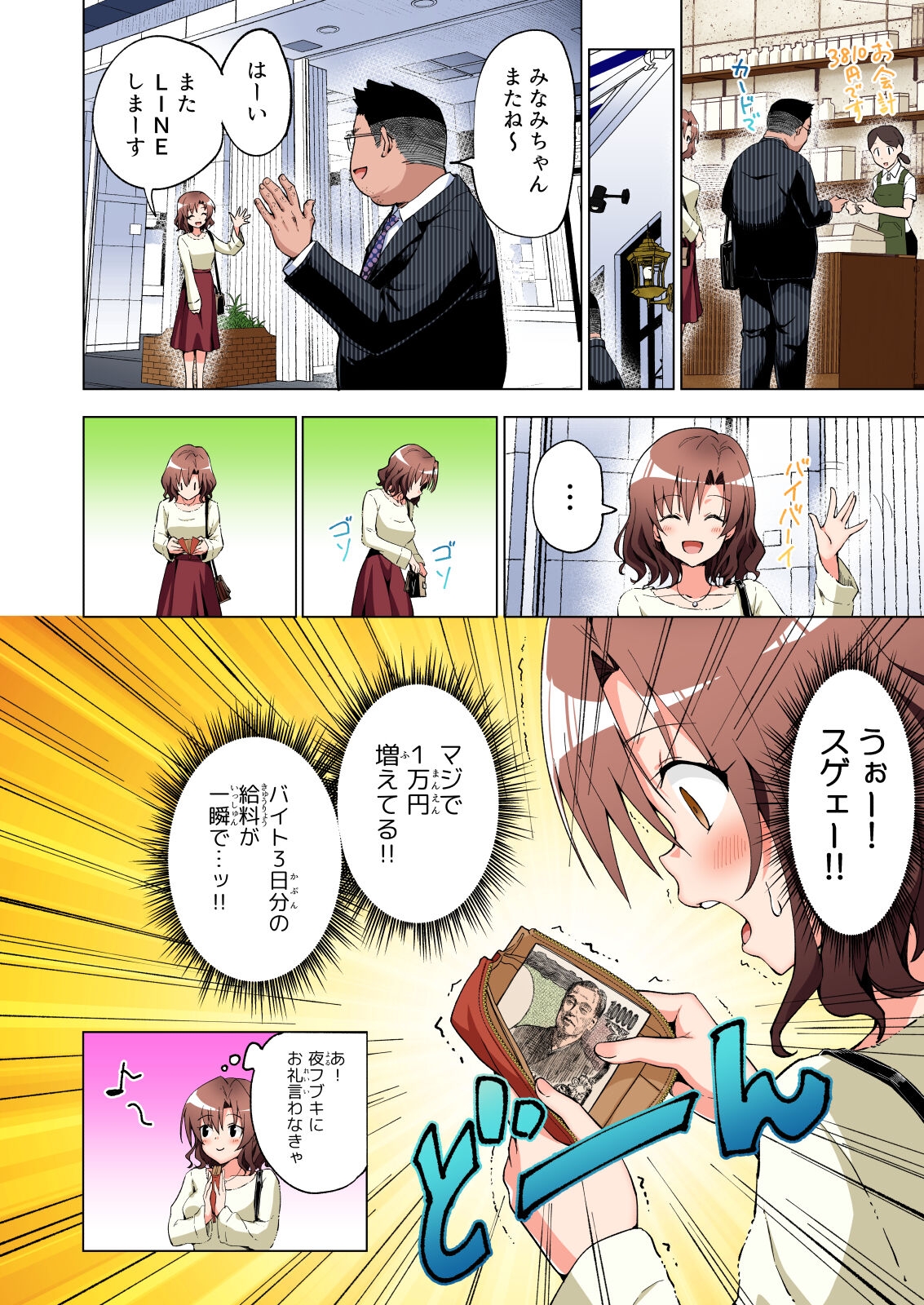 Papakatsu Hajimemashita Soushuuhen - Page 21